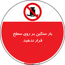 don’t , area , وسایل , وزن , سطوح , نگذارید , ممنوع , 