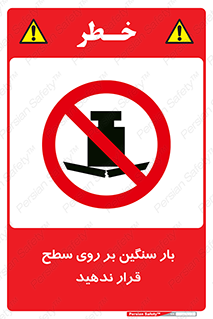 don’t , area , وسایل , وزن , سطوح , نگذارید , ممنوع , 