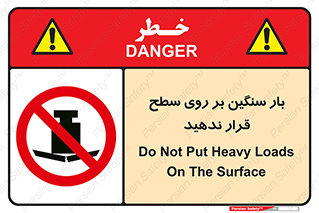 don’t , area , وسایل , وزن , سطوح , نگذارید , ممنوع , 