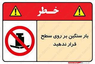don’t , area , وسایل , وزن , سطوح , نگذارید , ممنوع , 