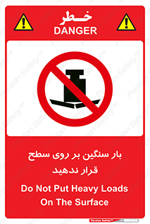 don’t , area , وسایل , وزن , سطوح , نگذارید , ممنوع , 