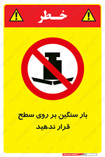 don’t , area , وسایل , وزن , سطوح , نگذارید , ممنوع , 