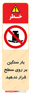 don’t , area , وسایل , وزن , سطوح , نگذارید , ممنوع , 