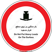 don’t , area , وسایل , وزن , سطوح , نگذارید , ممنوع , 
