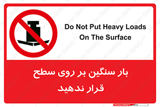 don’t , area , وسایل , وزن , سطوح , نگذارید , ممنوع , 