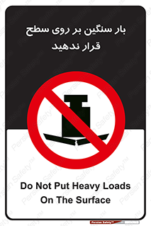don’t , area , وسایل , وزن , سطوح , نگذارید , ممنوع , 
