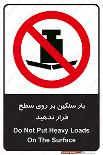 don’t , area , وسایل , وزن , سطوح , نگذارید , ممنوع , 