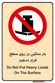 don’t , area , وسایل , وزن , سطوح , نگذارید , ممنوع , 