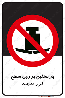 don’t , area , وسایل , وزن , سطوح , نگذارید , ممنوع , 
