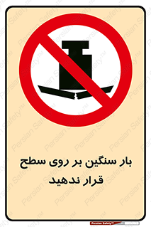 don’t , area , وسایل , وزن , سطوح , نگذارید , ممنوع , 