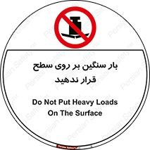 don’t , area , وسایل , وزن , سطوح , نگذارید , ممنوع , 