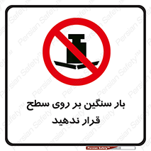 don’t , area , وسایل , وزن , سطوح , نگذارید , ممنوع , 