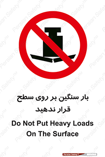don’t , area , وسایل , وزن , سطوح , نگذارید , ممنوع , 