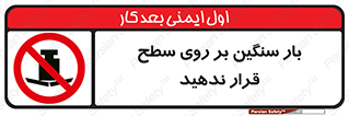 don’t , area , وسایل , وزن , سطوح , نگذارید , ممنوع , 
