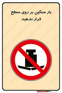 don’t , area , وسایل , وزن , سطوح , نگذارید , ممنوع , 