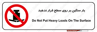 don’t , area , وسایل , وزن , سطوح , نگذارید , ممنوع , 