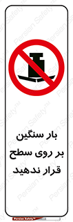 don’t , area , وسایل , وزن , سطوح , نگذارید , ممنوع , 