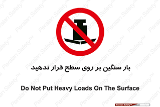 don’t , area , وسایل , وزن , سطوح , نگذارید , ممنوع , 