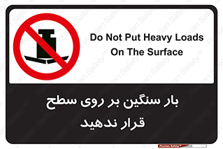 don’t , area , وسایل , وزن , سطوح , نگذارید , ممنوع , 
