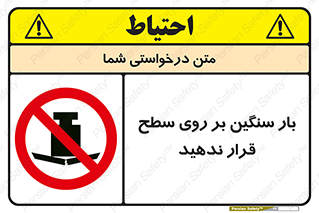 don’t , area , وسایل , وزن , سطوح , نگذارید , ممنوع , 