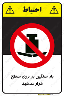 don’t , area , وسایل , وزن , سطوح , نگذارید , ممنوع , 