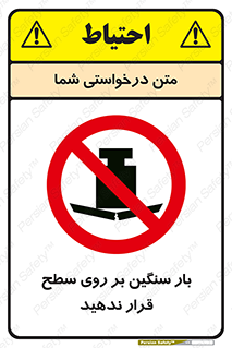 don’t , area , وسایل , وزن , سطوح , نگذارید , ممنوع , 