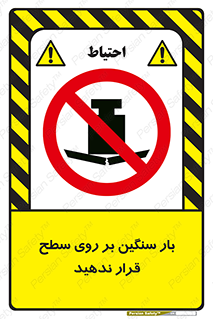 don’t , area , وسایل , وزن , سطوح , نگذارید , ممنوع , 