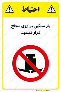 don’t , area , وسایل , وزن , سطوح , نگذارید , ممنوع , 