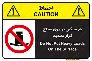 don’t , area , وسایل , وزن , سطوح , نگذارید , ممنوع , 