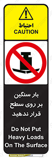 don’t , area , وسایل , وزن , سطوح , نگذارید , ممنوع , 