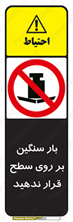 don’t , area , وسایل , وزن , سطوح , نگذارید , ممنوع , 