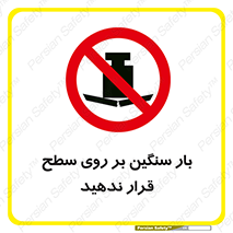 don’t , area , وسایل , وزن , سطوح , نگذارید , ممنوع , 