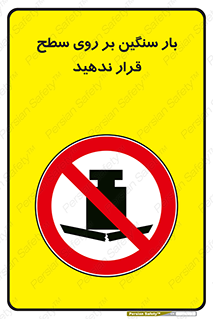 don’t , area , وسایل , وزن , سطوح , نگذارید , ممنوع , 