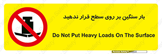 don’t , area , وسایل , وزن , سطوح , نگذارید , ممنوع , 