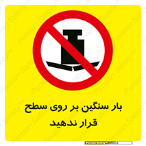 don’t , area , وسایل , وزن , سطوح , نگذارید , ممنوع , 