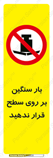 don’t , area , وسایل , وزن , سطوح , نگذارید , ممنوع , 