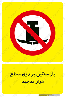 don’t , area , وسایل , وزن , سطوح , نگذارید , ممنوع , 