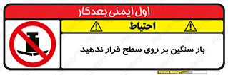 don’t , area , وسایل , وزن , سطوح , نگذارید , ممنوع , 