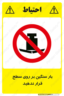 don’t , area , وسایل , وزن , سطوح , نگذارید , ممنوع , 