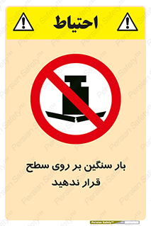 don’t , area , وسایل , وزن , سطوح , نگذارید , ممنوع , 