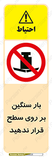 don’t , area , وسایل , وزن , سطوح , نگذارید , ممنوع , 