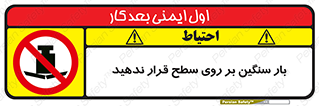 don’t , area , وسایل , وزن , سطوح , نگذارید , ممنوع , 