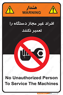 don’t , allow , people , permission , بدون مجوز , بازسازی , بررسی , ممنوع , 