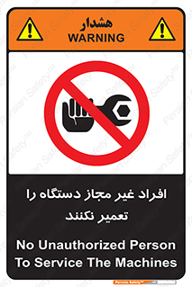 don’t , allow , people , permission , بدون مجوز , بازسازی , بررسی , ممنوع , 