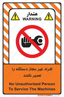 don’t , allow , people , permission , بدون مجوز , بازسازی , بررسی , ممنوع , 