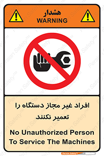 don’t , allow , people , permission , بدون مجوز , بازسازی , بررسی , ممنوع , 