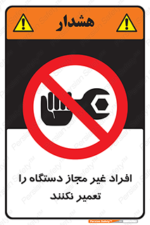 don’t , allow , people , permission , بدون مجوز , بازسازی , بررسی , ممنوع , 