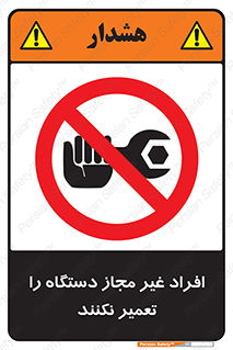 don’t , allow , people , permission , بدون مجوز , بازسازی , بررسی , ممنوع , 