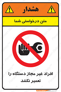 don’t , allow , people , permission , بدون مجوز , بازسازی , بررسی , ممنوع , 