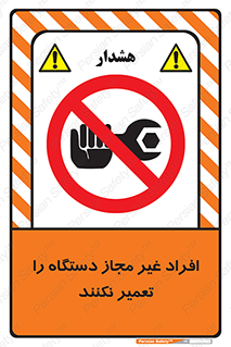 don’t , allow , people , permission , بدون مجوز , بازسازی , بررسی , ممنوع , 